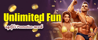 ယုံကြည်စိတ်ချရသော အွန်လိုင်းဂိမ်း banner