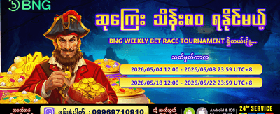 နေ့စဉ် အပိုဆုများ ရယူလိုက်ပါ banner